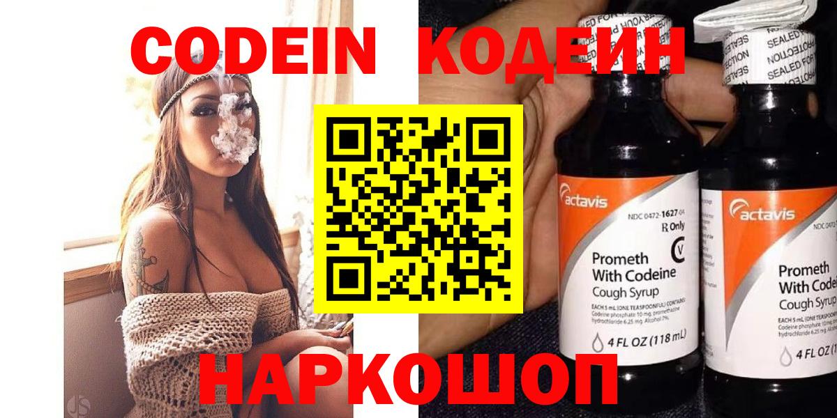 Codein напиток Lean (лин) Мурино