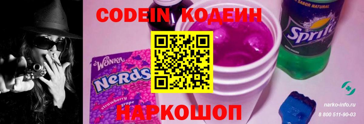 Мурино  Кодеиновый сироп Lean напиток Lean (лин)  Codein Purple Drank  Вход с VPN 